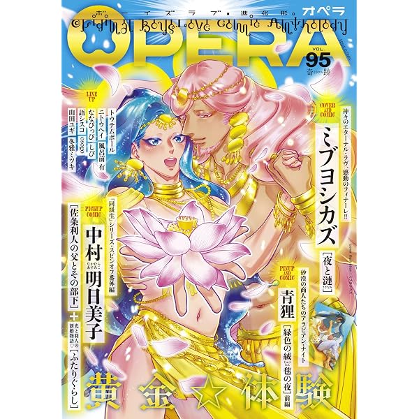 Amazon.co.jp: OPERA vol.93 eBook : 中村明日美子, しび, 風呂前有